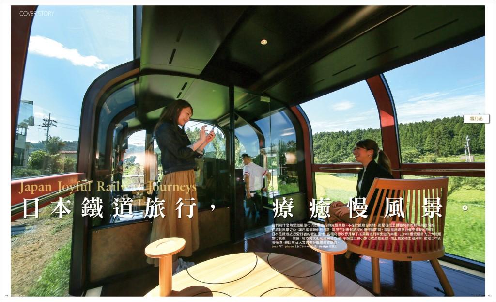 日本鐵道旅行，療癒慢風景 pic1