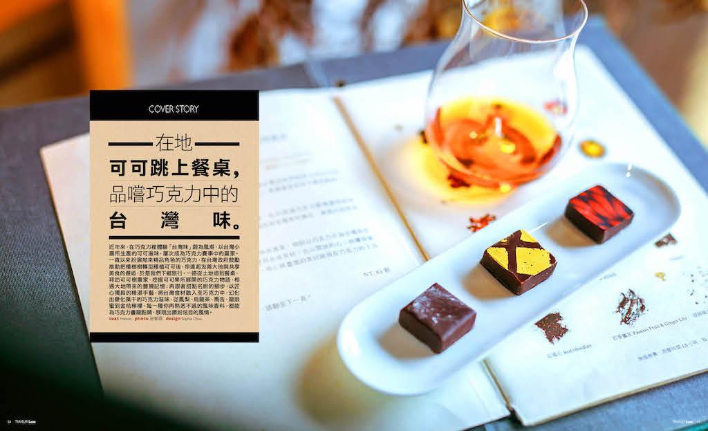 在地可可跳上餐桌，品嚐巧克力中的台灣味 pic1